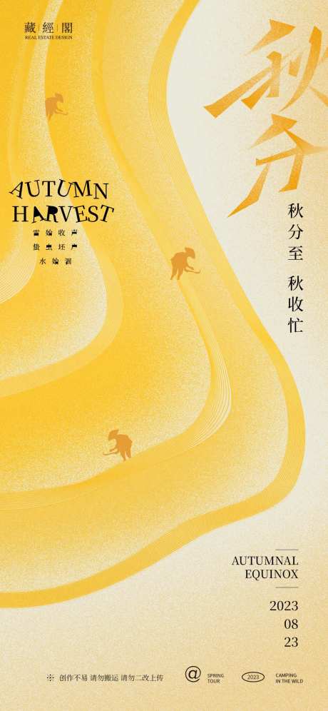 秋收抽象海报-采灵感-https://www.cailinggan.com/