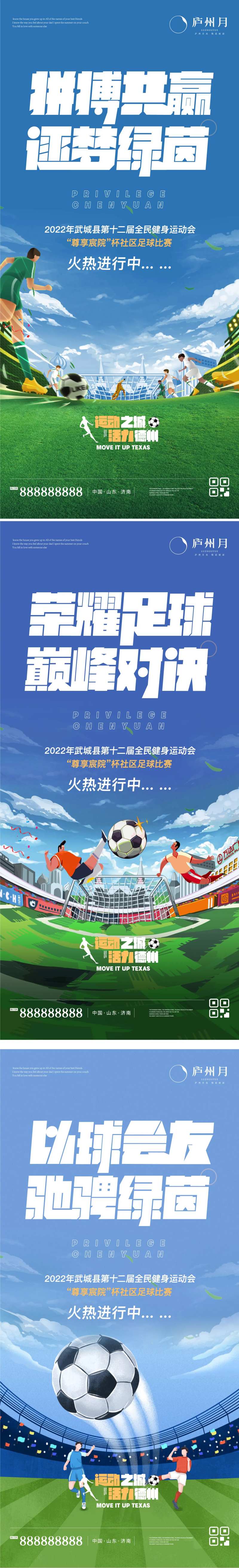 足球活动系列单图-采灵感-cailinggan.com