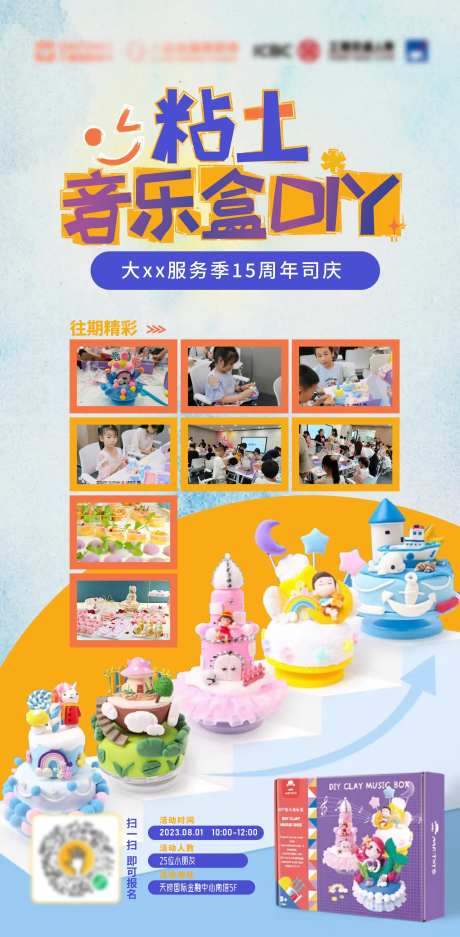 粘土音乐盒DIY活动海报-采灵感-https://www.cailinggan.com/