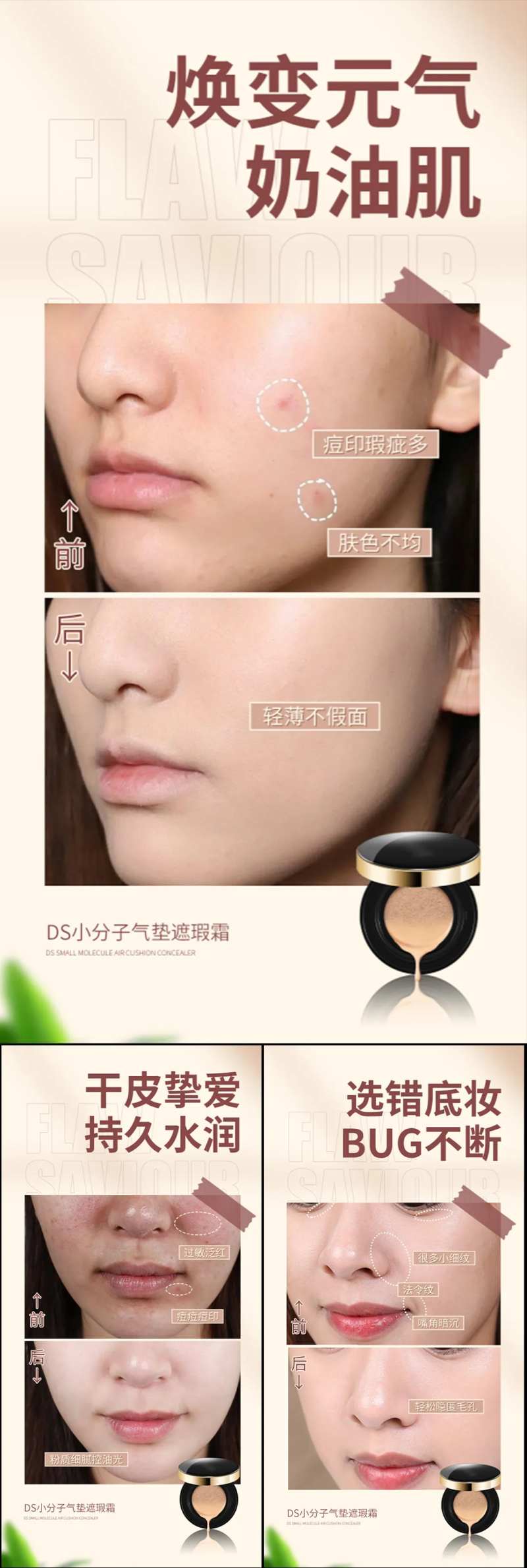 气垫防晒霜美妆美白补水圈图海报-采灵感-cailinggan.com