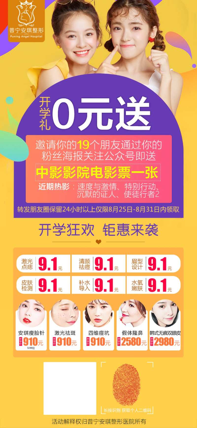 整形医美美容关注公众号送影票活动海报-采灵感-cailinggan.com