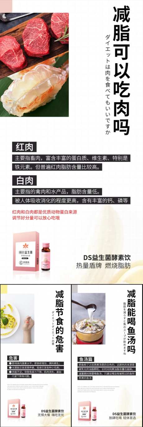 益生菌酵素减肥轻体海报-采灵感-https://www.cailinggan.com/