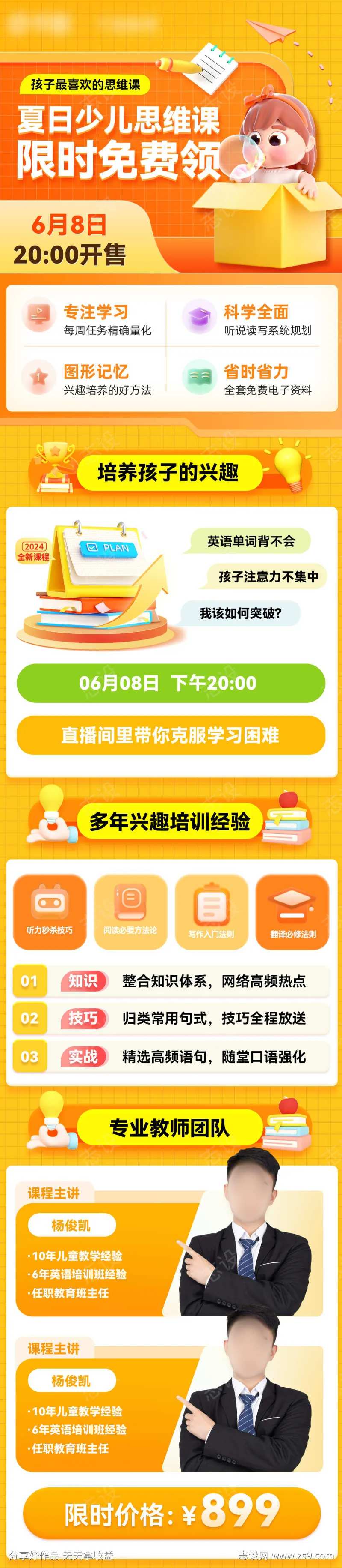 少儿思维启蒙培训教育长图-采灵感-cailinggan.com