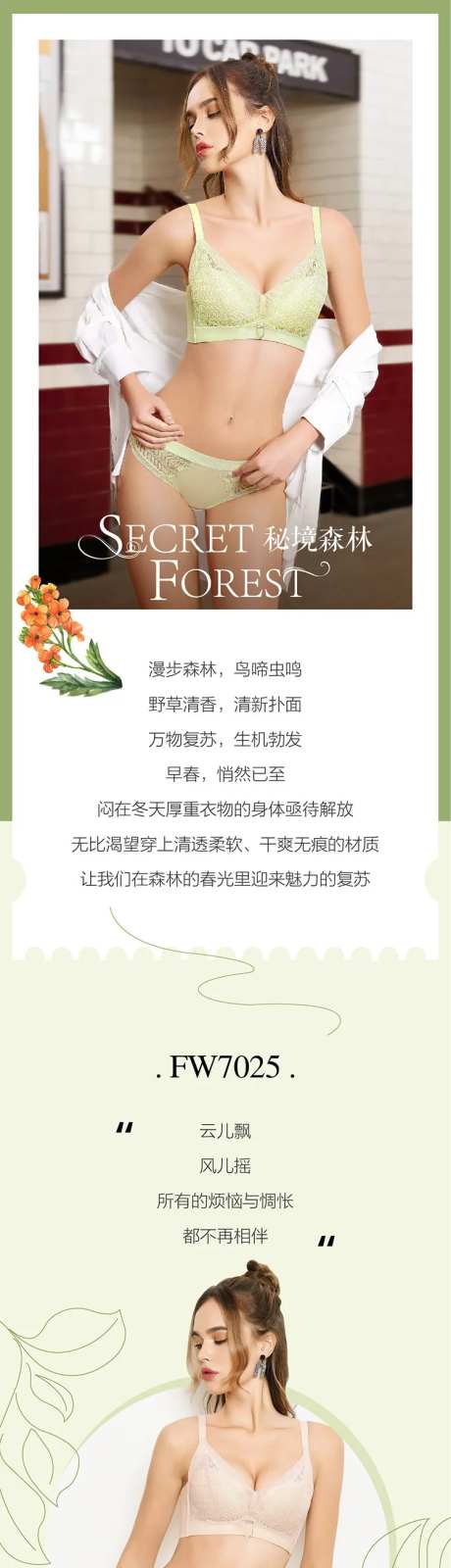 内衣秘境森林电商详情页                                                                                                                                                                                             -采灵感-https://www.cailinggan.com/