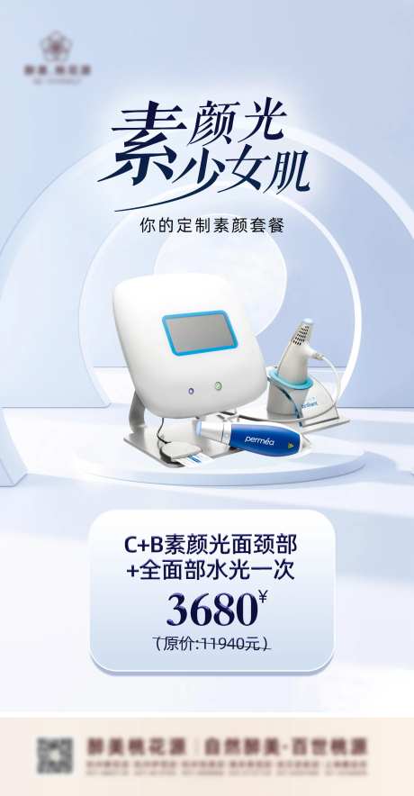 素颜光C+B-采灵感-https://www.cailinggan.com/