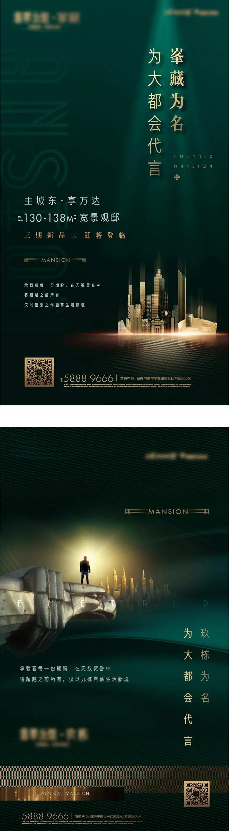 地产新品面世绿金系列海报-采灵感-cailinggan.com