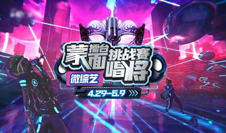 蒙面唱将-采灵感-https://www.cailinggan.com/