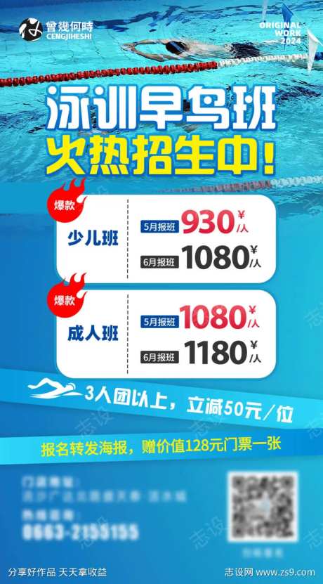 暑期游泳培训海报                                                                                                                                                                                                -采灵感-https://www.cailinggan.com/