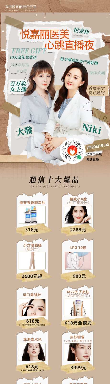 心动直播夜海报-采灵感-https://www.cailinggan.com/