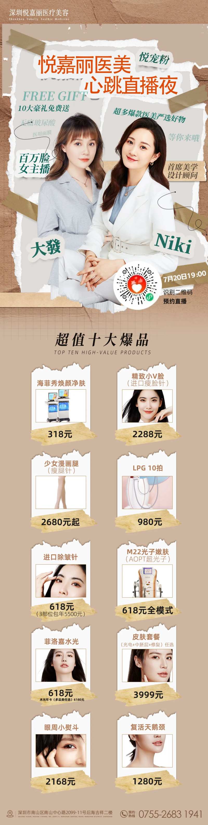 心动直播夜海报-采灵感-cailinggan.com