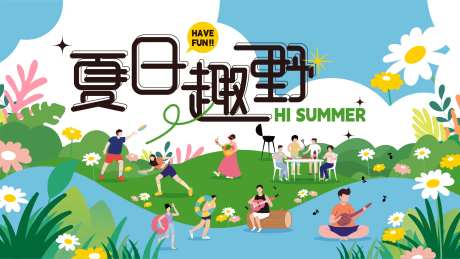 夏日缤纷露营烧烤主题活动展板-采灵感-https://www.cailinggan.com/