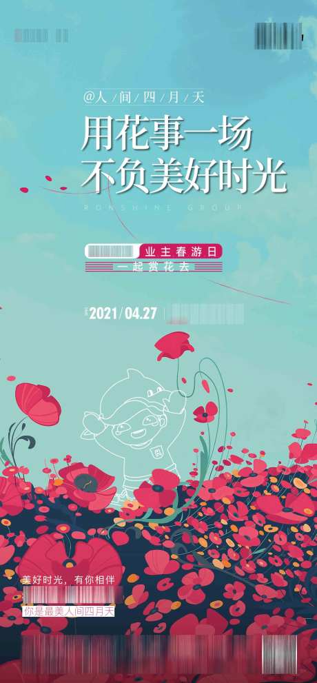 房地产春游活动海报-采灵感-https://www.cailinggan.com/