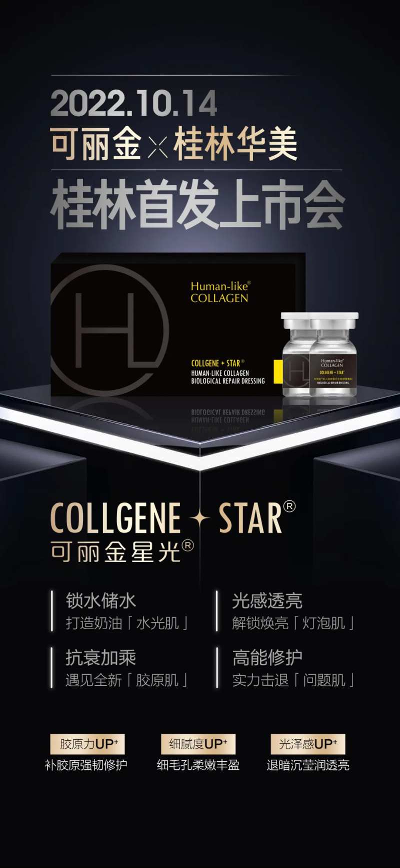 首发上市黑金海报-采灵感-cailinggan.com