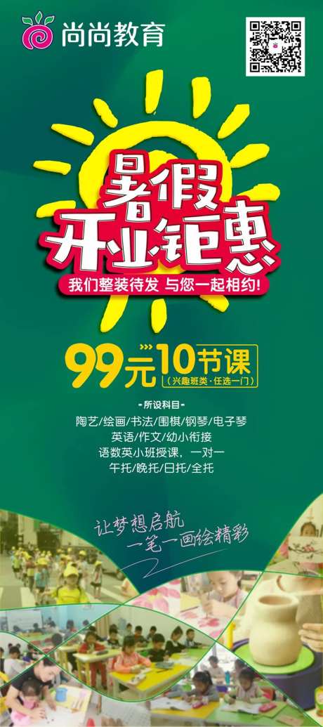 教育机构展架易拉宝-采灵感-https://www.cailinggan.com/