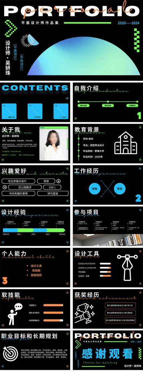 设计师个人作品集PPT-采灵感-https://www.cailinggan.com/