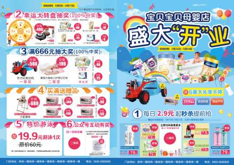母婴店新店开业宣传单DM-采灵感-https://www.cailinggan.com/