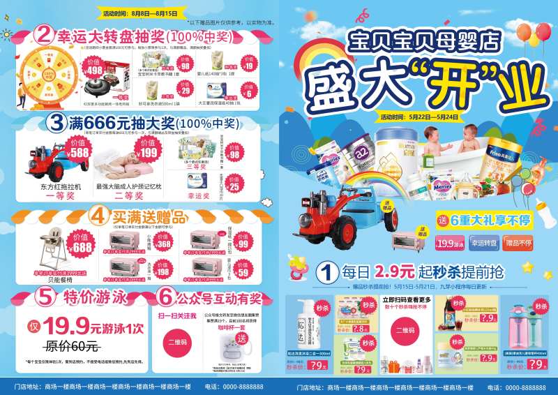 母婴店新店开业宣传单DM-采灵感-cailinggan.com