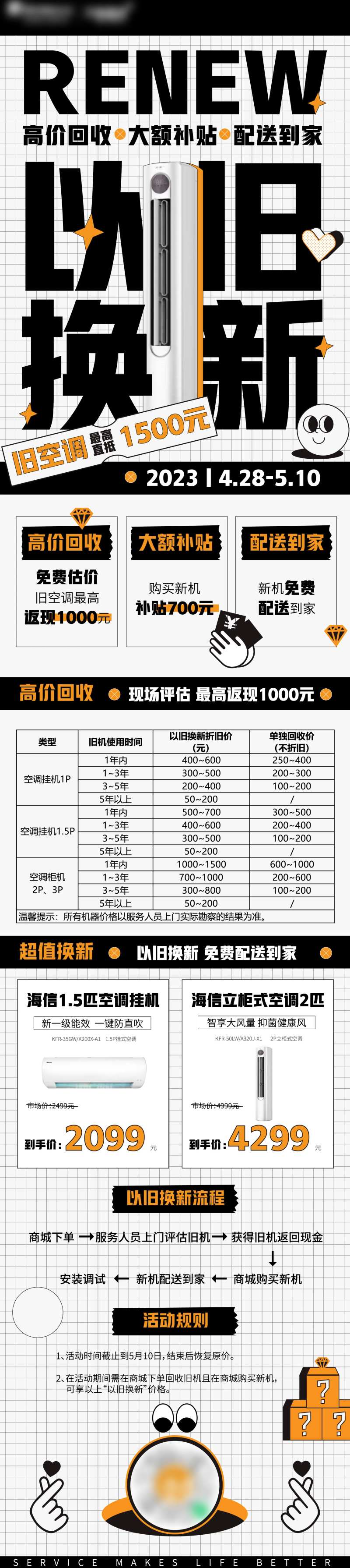 电商空调促销商业活动长图海报-采灵感-cailinggan.com