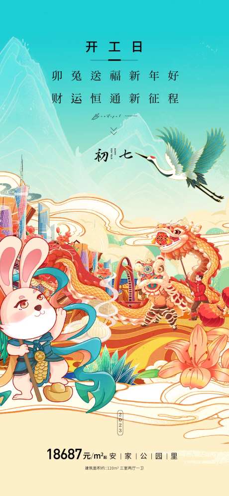 初二海报-采灵感-https://www.cailinggan.com/