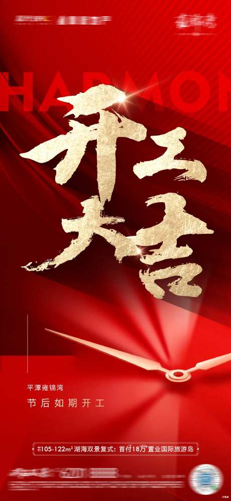 开工大吉海报-采灵感-https://www.cailinggan.com/