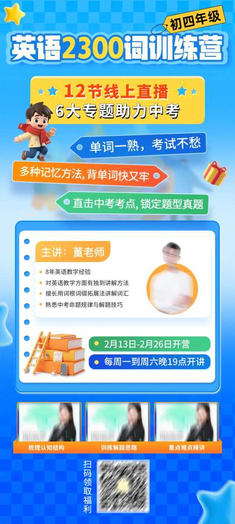 初中英语词汇训练营直播课-采灵感-https://www.cailinggan.com/