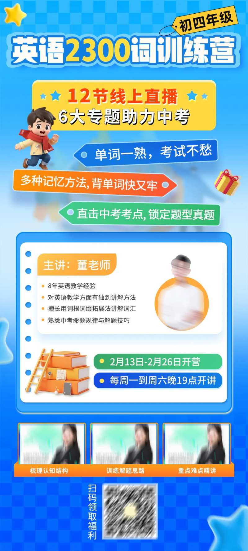 初中英语词汇训练营直播课-采灵感-cailinggan.com