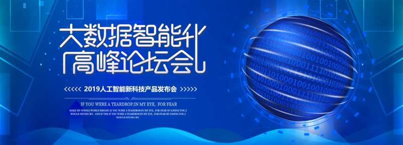 科技产品会活动主画面-采灵感-cailinggan.com