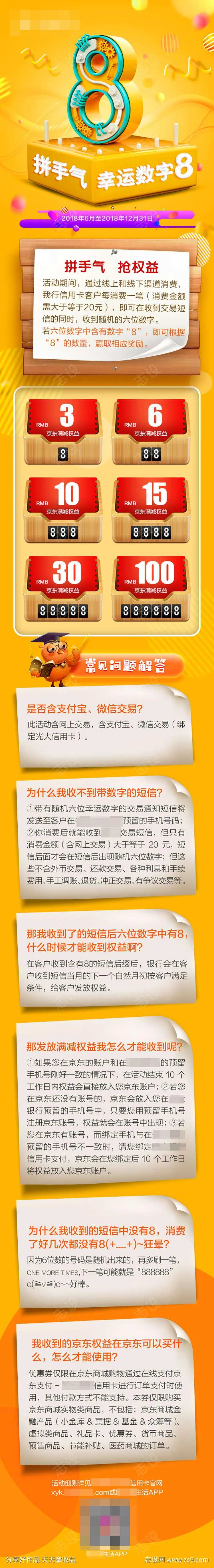 拼手气幸运数字8长图-采灵感-cailinggan.com