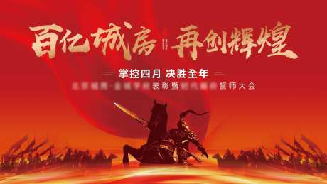 誓师大会-采灵感-cailinggan.com