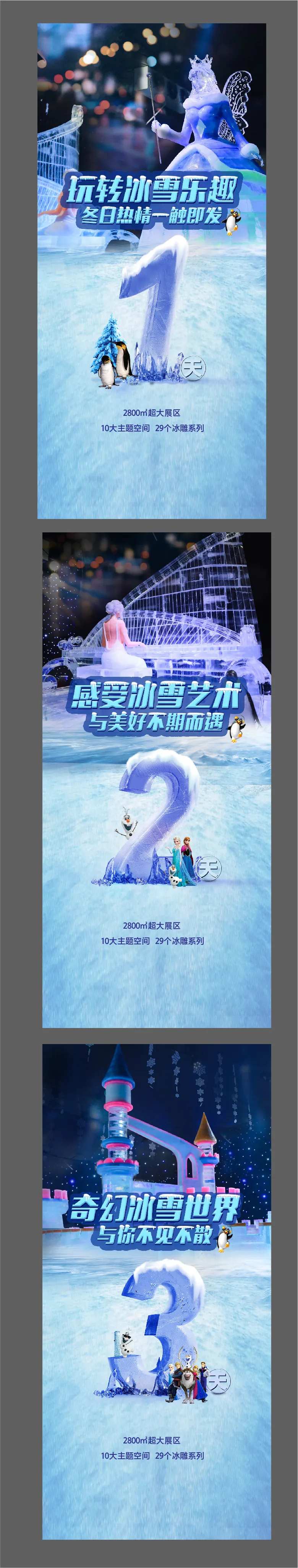 冰雕节倒计时系列海报-采灵感-cailinggan.com