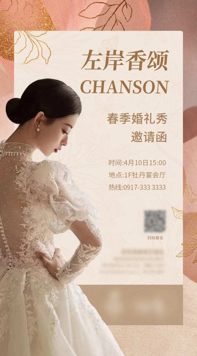 婚礼秀-采灵感-cailinggan.com
