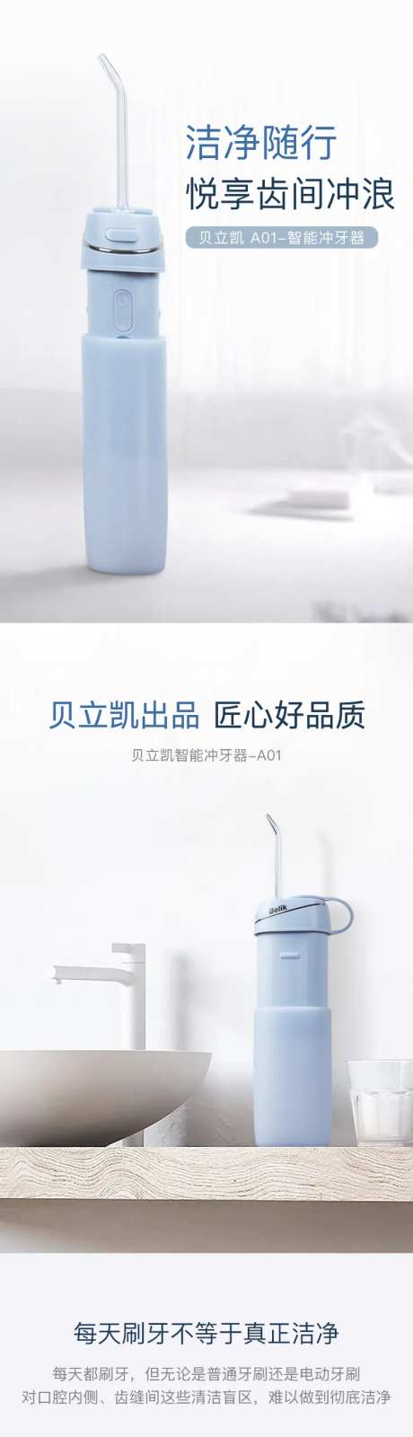 冲牙器电商详情页-采灵感-https://www.cailinggan.com/