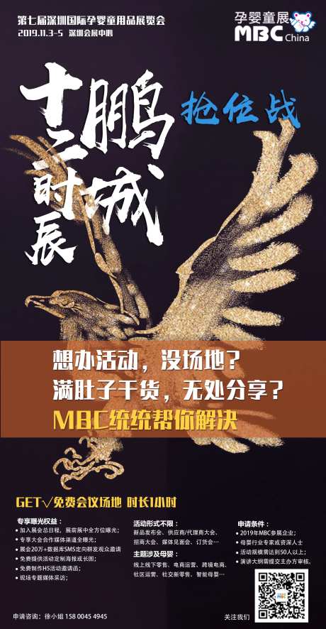 展会活动信息海报-采灵感-https://www.cailinggan.com/