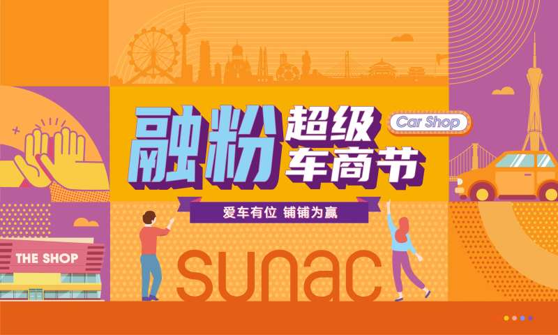 地产车商节海报-采灵感-cailinggan.com