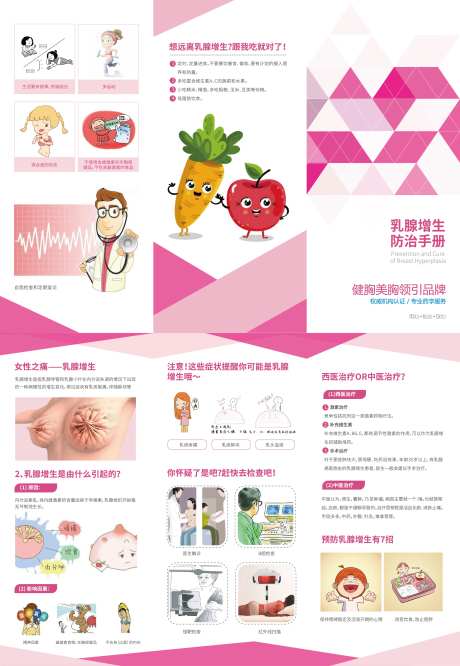 乳腺增生三折页-采灵感-https://www.cailinggan.com/