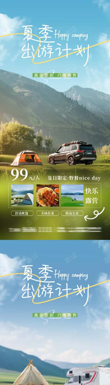 夏季出游露营活动海报-采灵感-https://www.cailinggan.com/