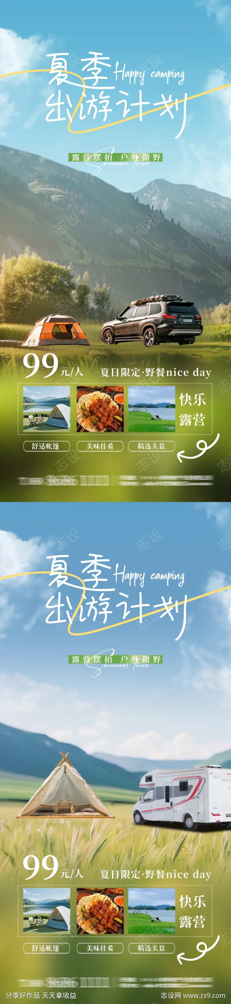 夏季出游露营活动海报-采灵感-cailinggan.com