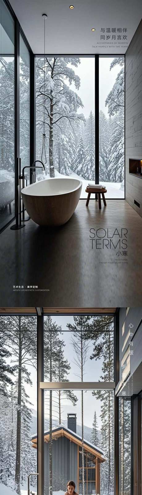 浴缸大寒小寒节气移动端海报-采灵感-https://www.cailinggan.com/