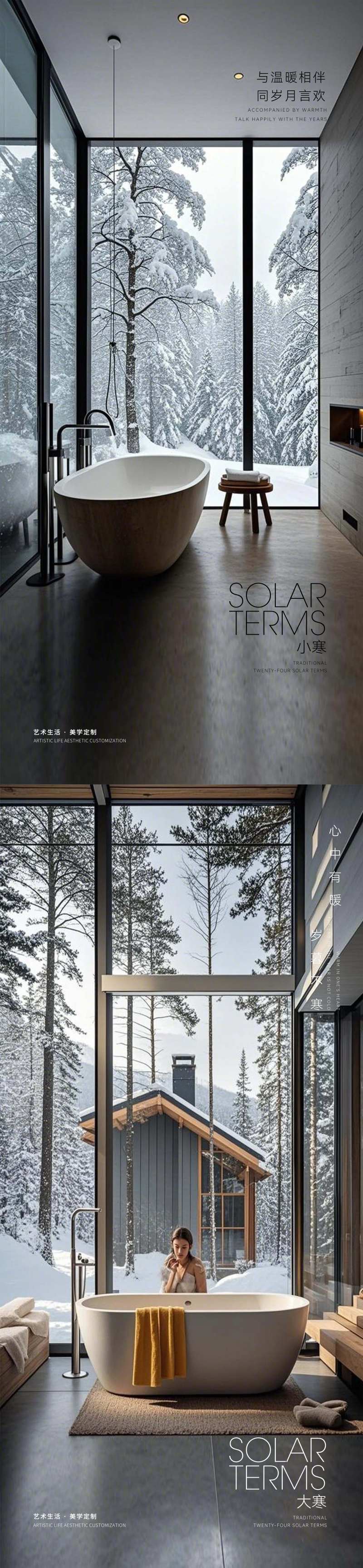 浴缸大寒小寒节气移动端海报-采灵感-cailinggan.com