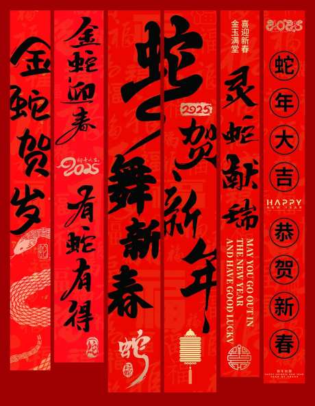 蛇年跨年元旦竖幅吊幔-采灵感-https://www.cailinggan.com/