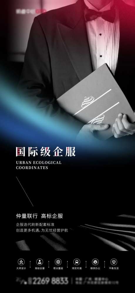 地产物业服务海报-采灵感-https://www.cailinggan.com/