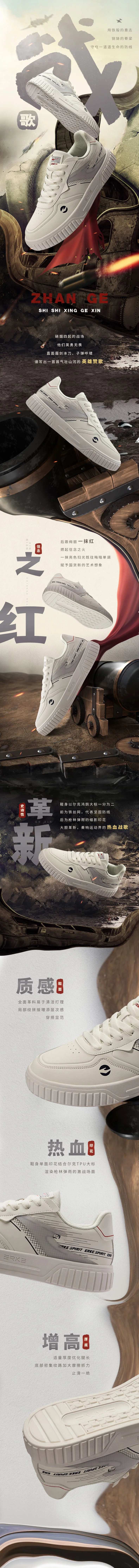 运动休闲板鞋电商详情页-采灵感-cailinggan.com