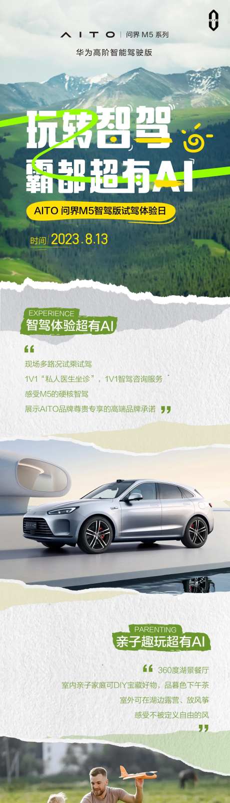 华为汽车露营长图海报-采灵感-https://www.cailinggan.com/