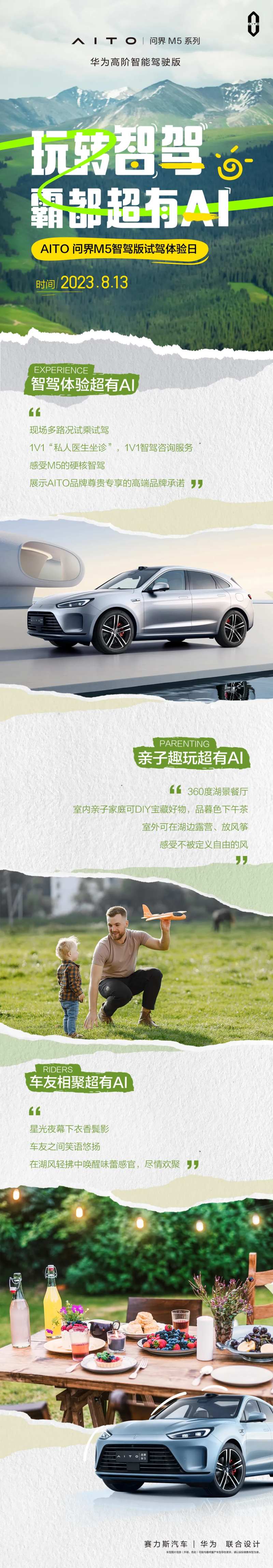 华为汽车露营长图海报-采灵感-cailinggan.com