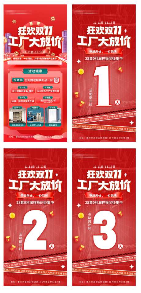 家装双十一海报-采灵感-https://www.cailinggan.com/