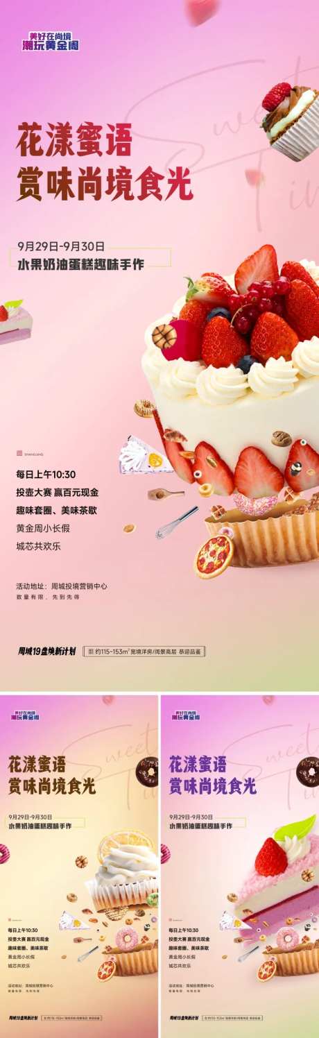 水果蛋糕DIY手作暖场海报-采灵感-https://www.cailinggan.com/