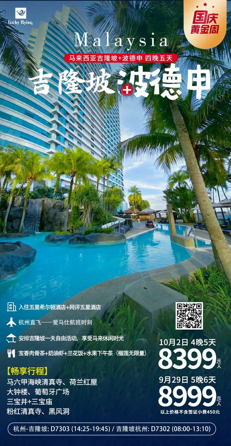 马来西亚吉隆坡酒店旅游海报                                                                                                                                                                                           -采灵感-cailinggan.com