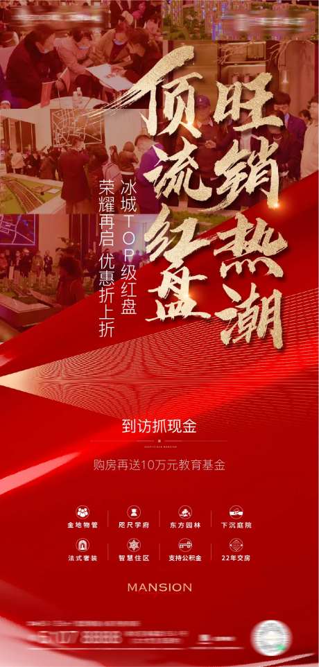 顶流红盘热销海报-采灵感-https://www.cailinggan.com/