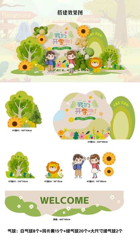 幼儿园小学开学KT板场景搭建-采灵感-https://www.cailinggan.com/
