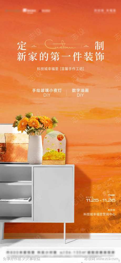 油画手绘玻璃小夜灯活动海报-采灵感-https://www.cailinggan.com/